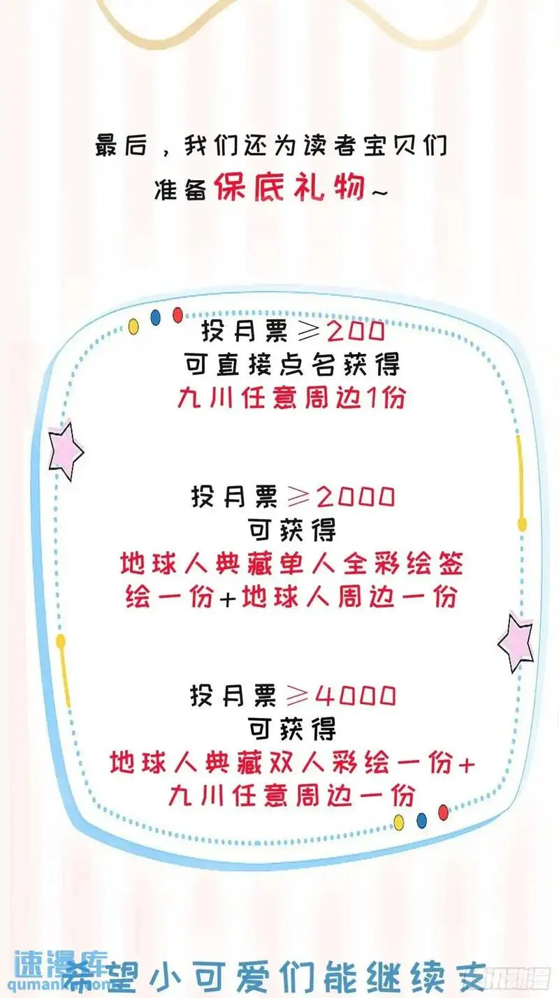 地球人实在太凶猛了~漫画,地球人联名活动4图