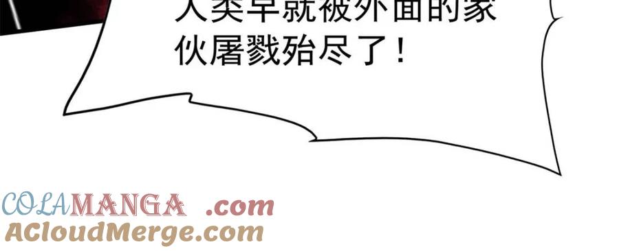 地球人实在太凶猛了~漫画,第289话 绝地反杀！1图