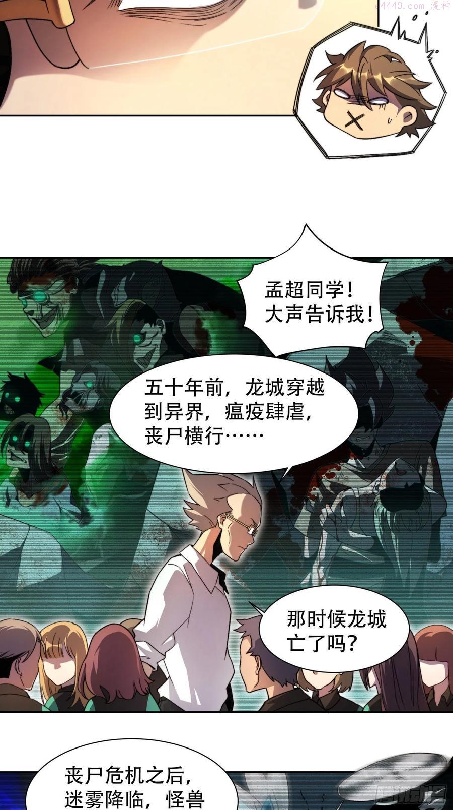 地球人实在太凶猛了~漫画,第2话 “传火者”孟超4图