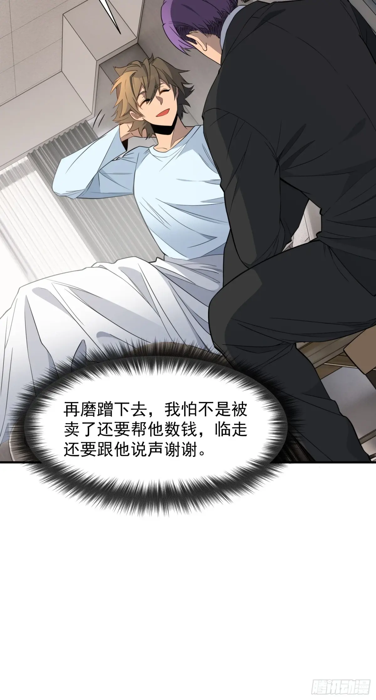 地球人实在太凶猛了~漫画,第237话 大佬求见2图