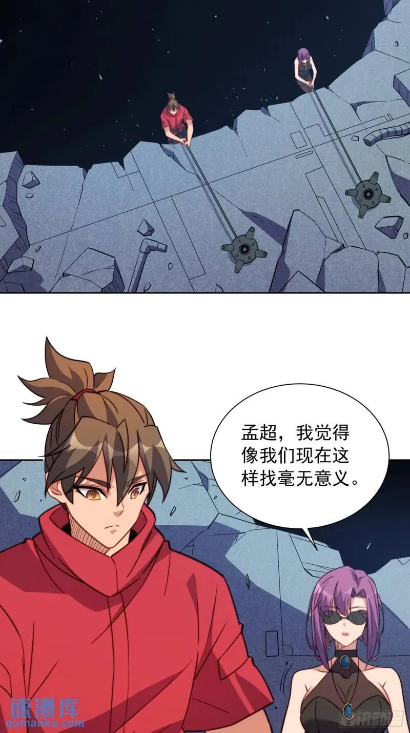 地球人实在太凶猛了~漫画,第215话 深入地底调查4图