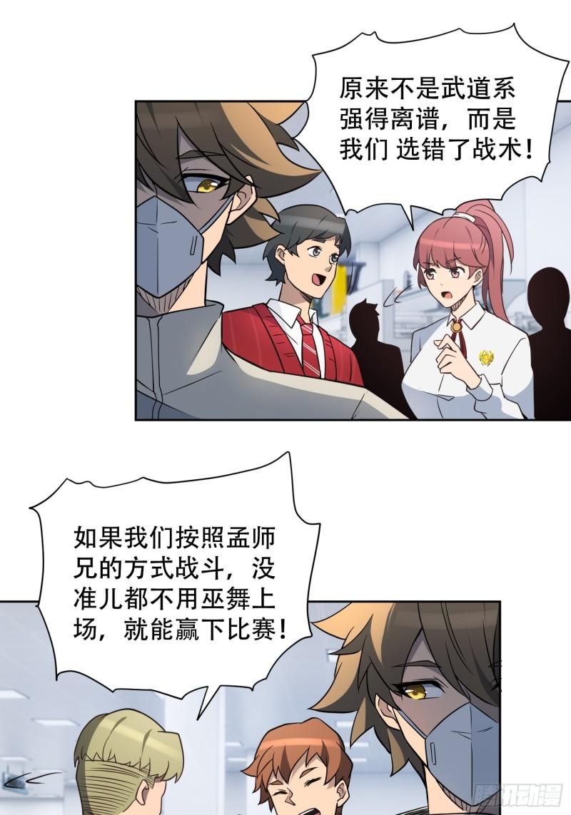 地球人实在太凶猛了~漫画,第106话 我要挑战你们！3图