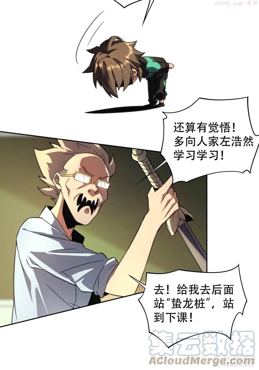 地球人实在太凶猛了~漫画,第2话 “传火者”孟超1图