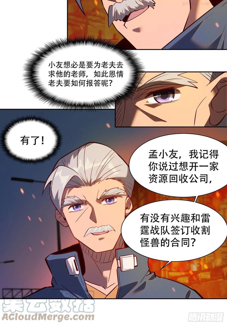 地球人实在太凶猛了~漫画,第17话 拳打沈荣发5图