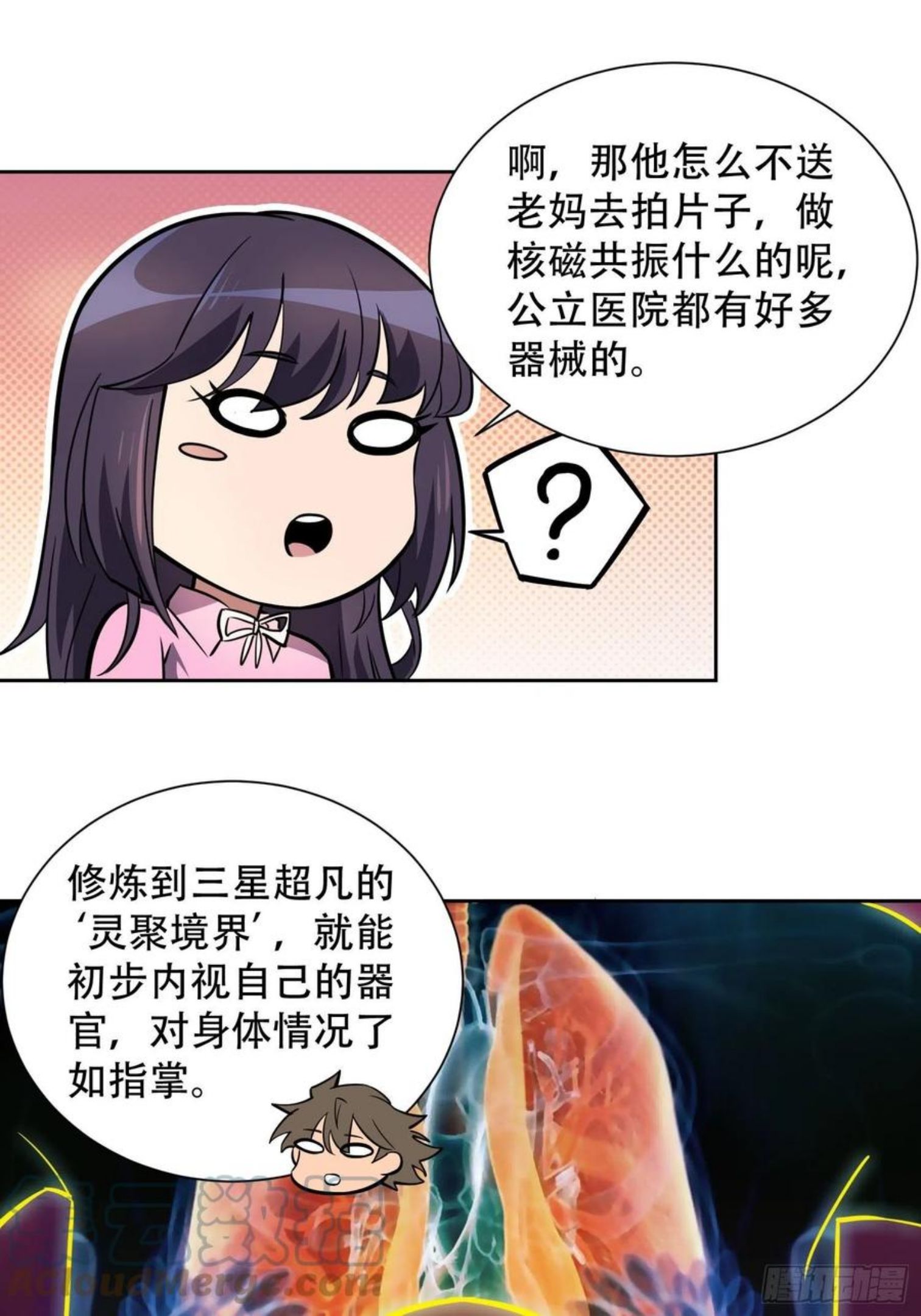 地球人实在太凶猛了~漫画,第48话 给父母的礼物5图