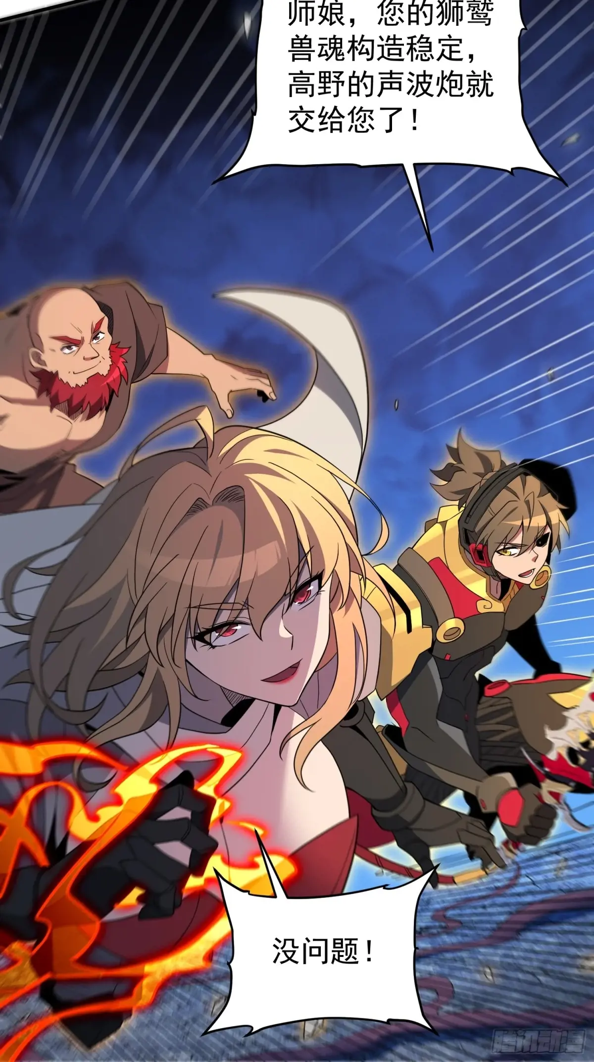 地球人实在太凶猛了~漫画,第234话 援军！2图