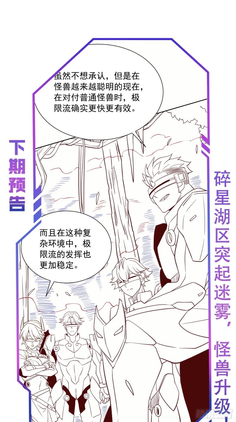 地球人实在太凶猛了~漫画,第137话 汗毛打结？5图