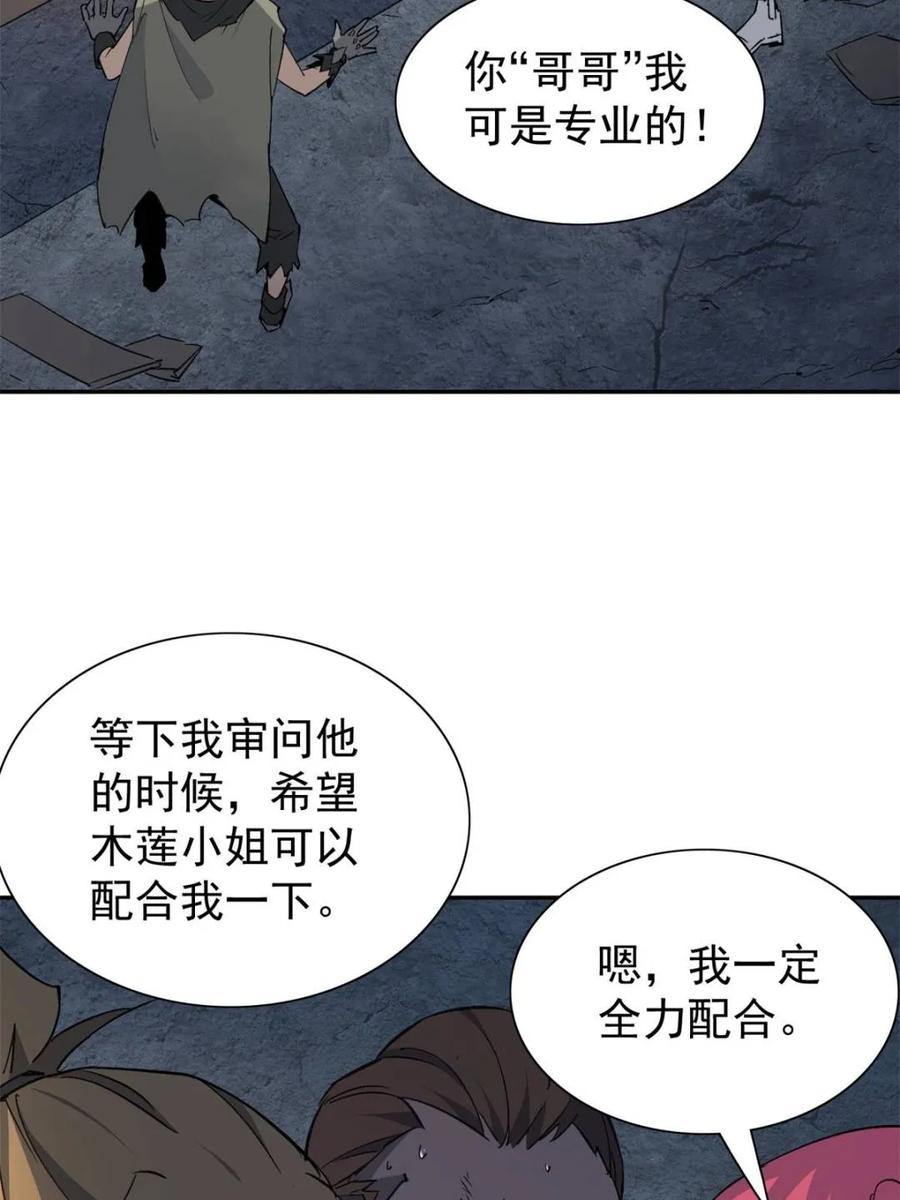 地球人实在太凶猛了~漫画,第278话 骗中骗5图