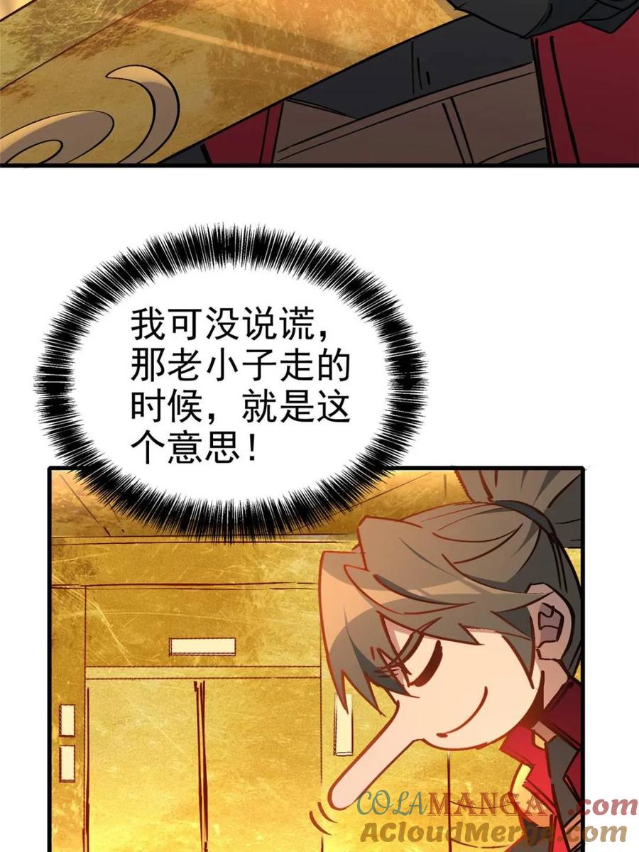 地球人实在太凶猛了~漫画,第291话 钦点的继承人？1图