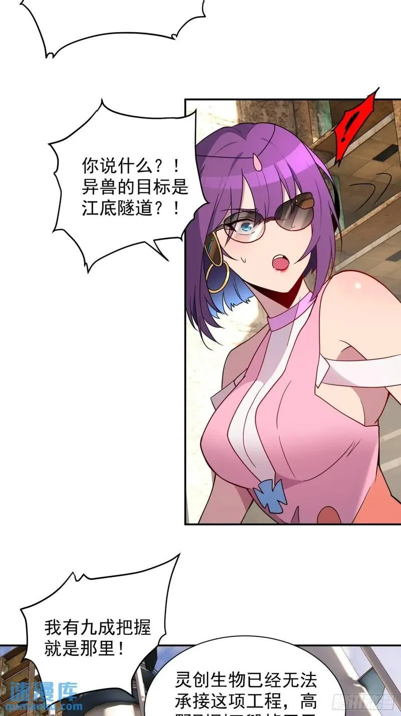 地球人实在太凶猛了~漫画,第219话 江底隧道5图