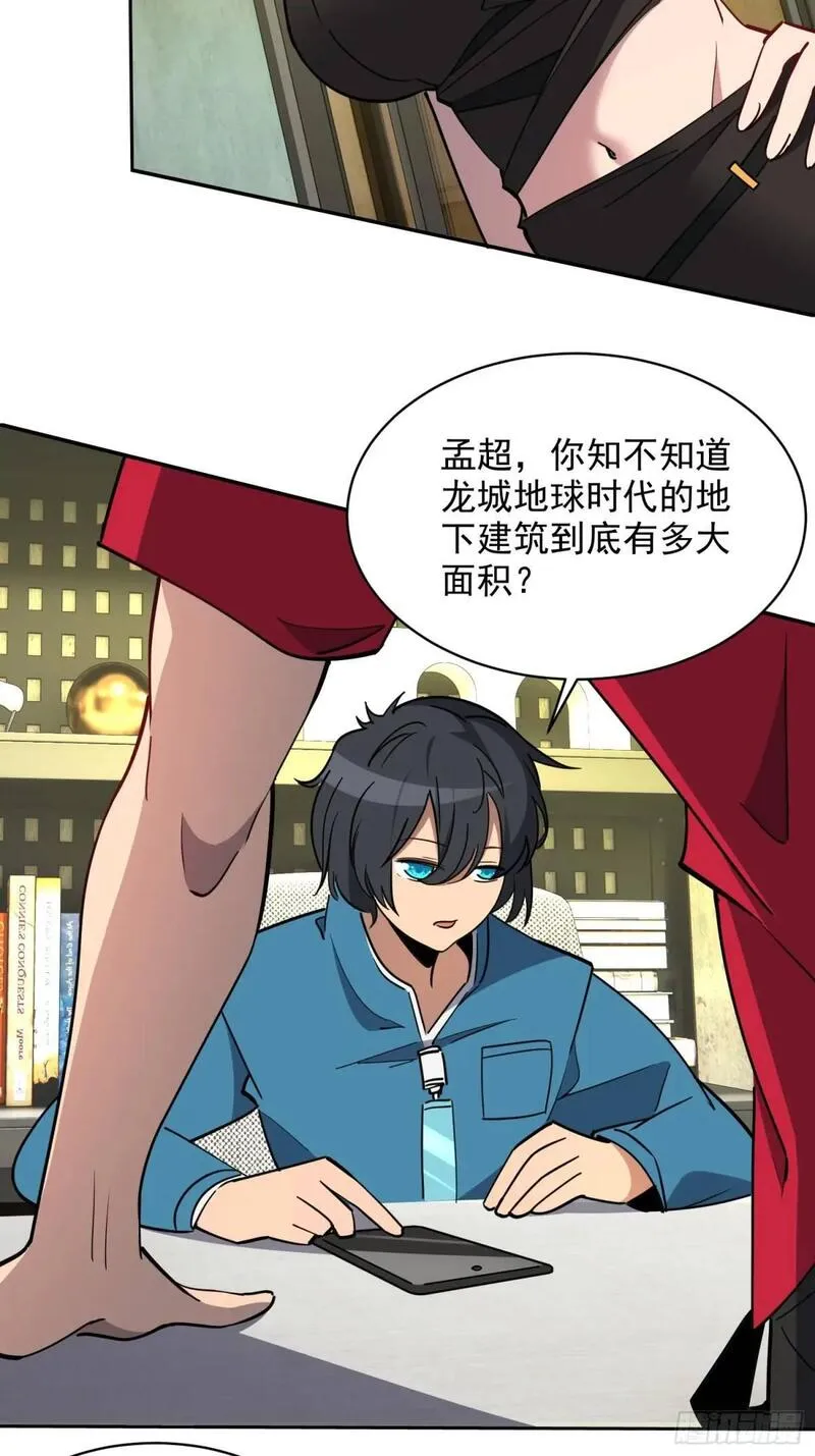 地球人实在太凶猛了~漫画,第215话 深入地底调查5图