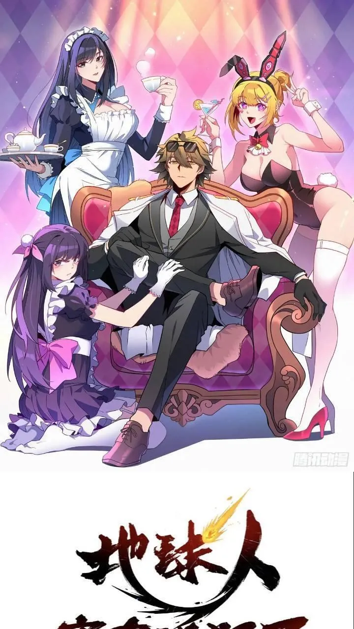 地球人实在太凶猛了~漫画,第212话 富婆送钱1图