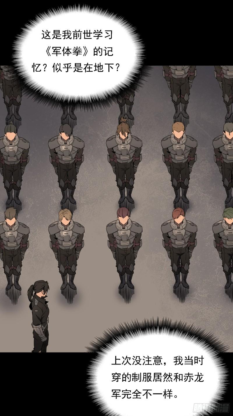 地球人实在太凶猛了~漫画,第131话 巫舞也要学极限流？5图