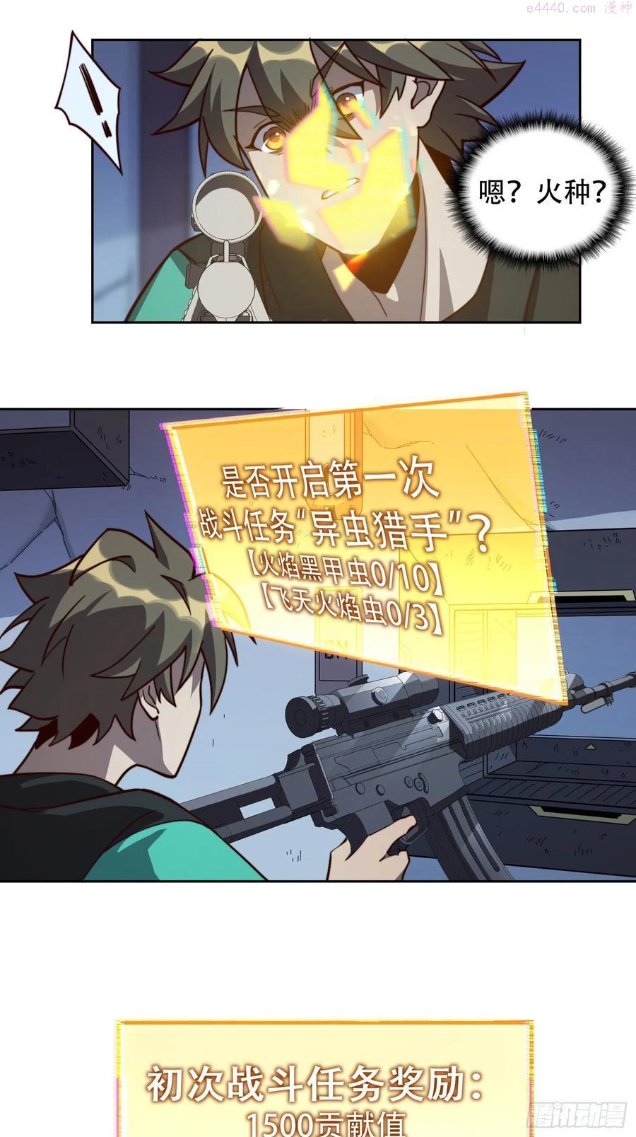 地球人实在太凶猛了~漫画,第8话 飞天火焰虫4图