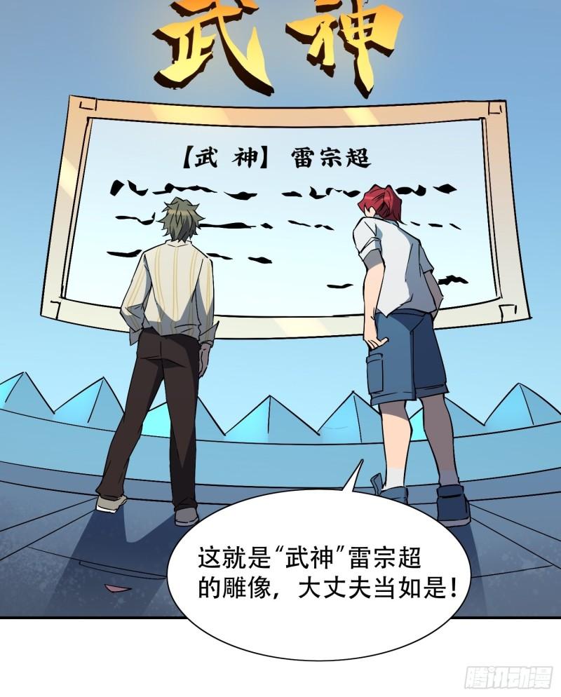 地球人实在太凶猛了~漫画,第87话 欢迎来到超凡者的世界2图