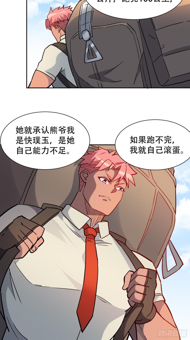 地球人实在太凶猛了~漫画,第129话 邵剑青4图