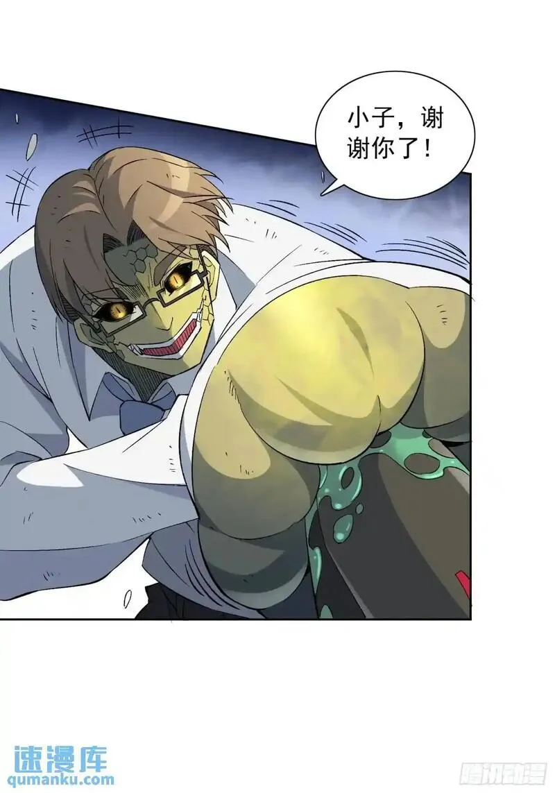 地球人实在太凶猛了~漫画,第229话 做局3图