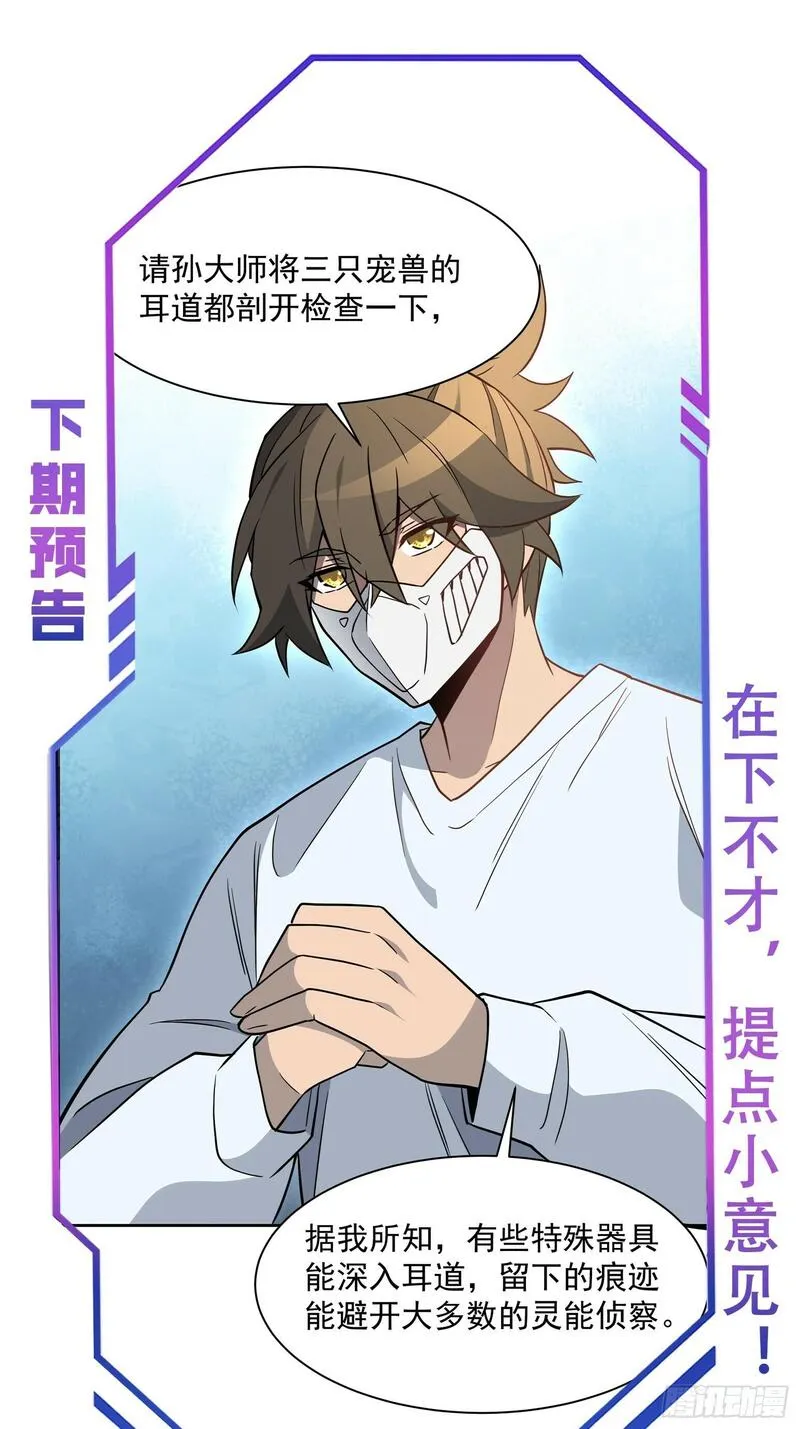 地球人实在太凶猛了~漫画,第195话 末日沙虫梦魇5图