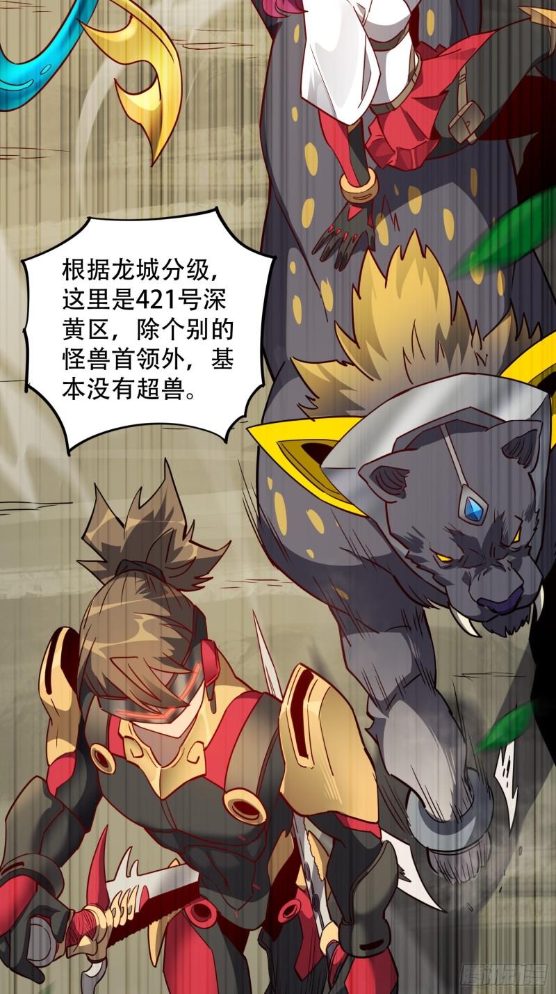 地球人实在太凶猛了~漫画,第134话 碎星湖实战4图