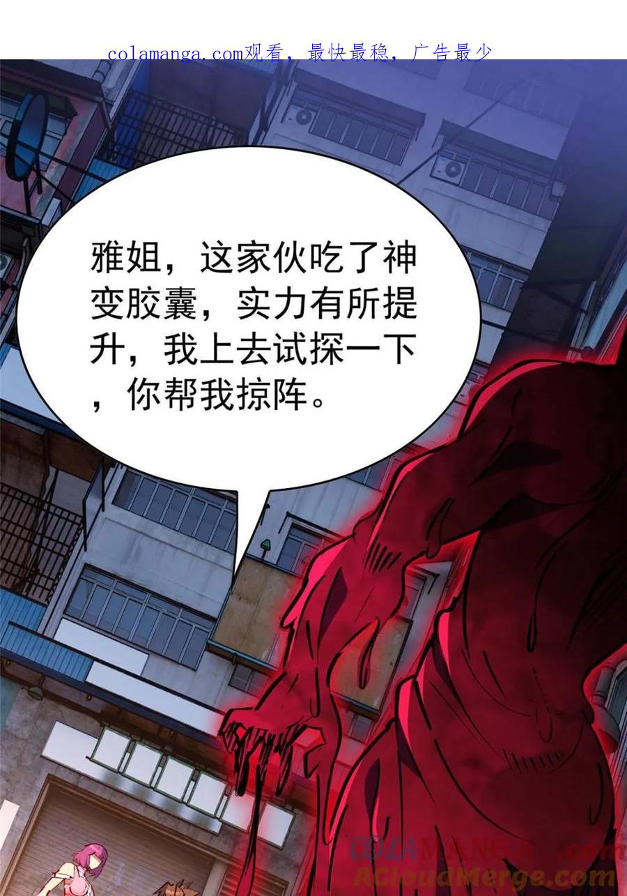 地球人实在太凶猛了~漫画,第286话 “残剑”叶晓月1图