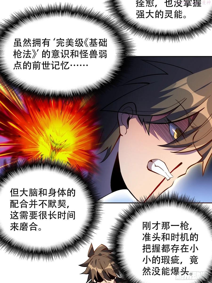 地球人实在太凶猛了~漫画,第11话 我要用莽牛劲打死它！4图