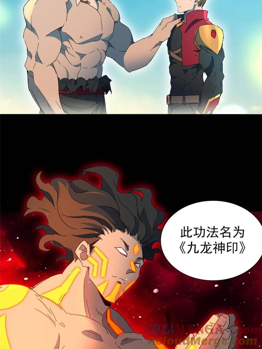 地球人实在太凶猛了~漫画,第287话 妖神“漩涡”4图