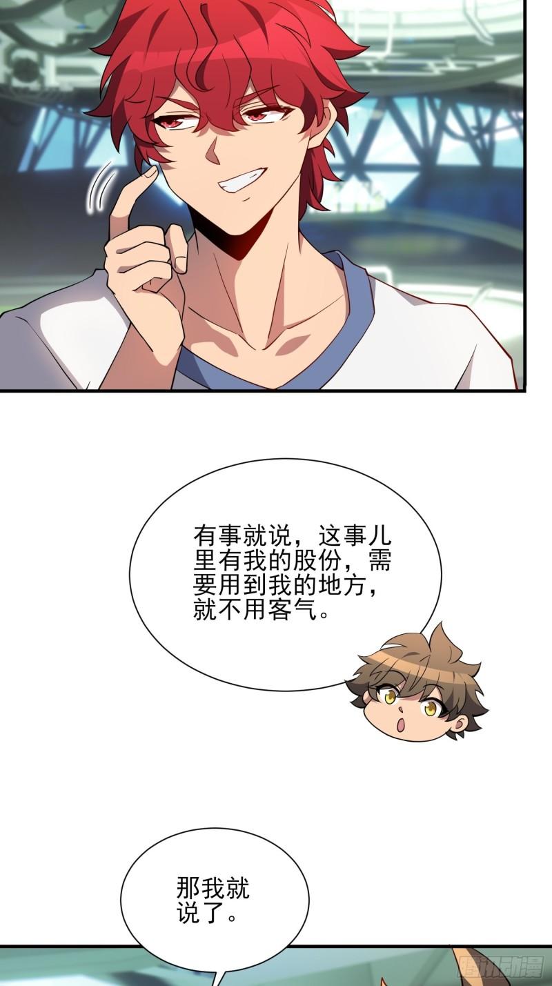 地球人实在太凶猛了~漫画,第124话 奔雷刀5图