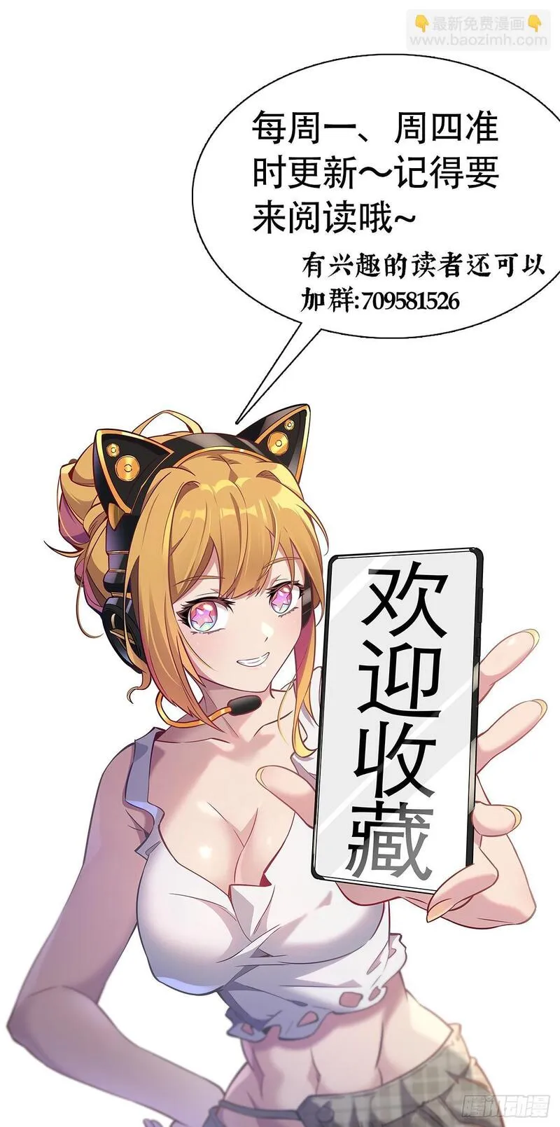 地球人实在太凶猛了~漫画,第201话 陷阱！3图