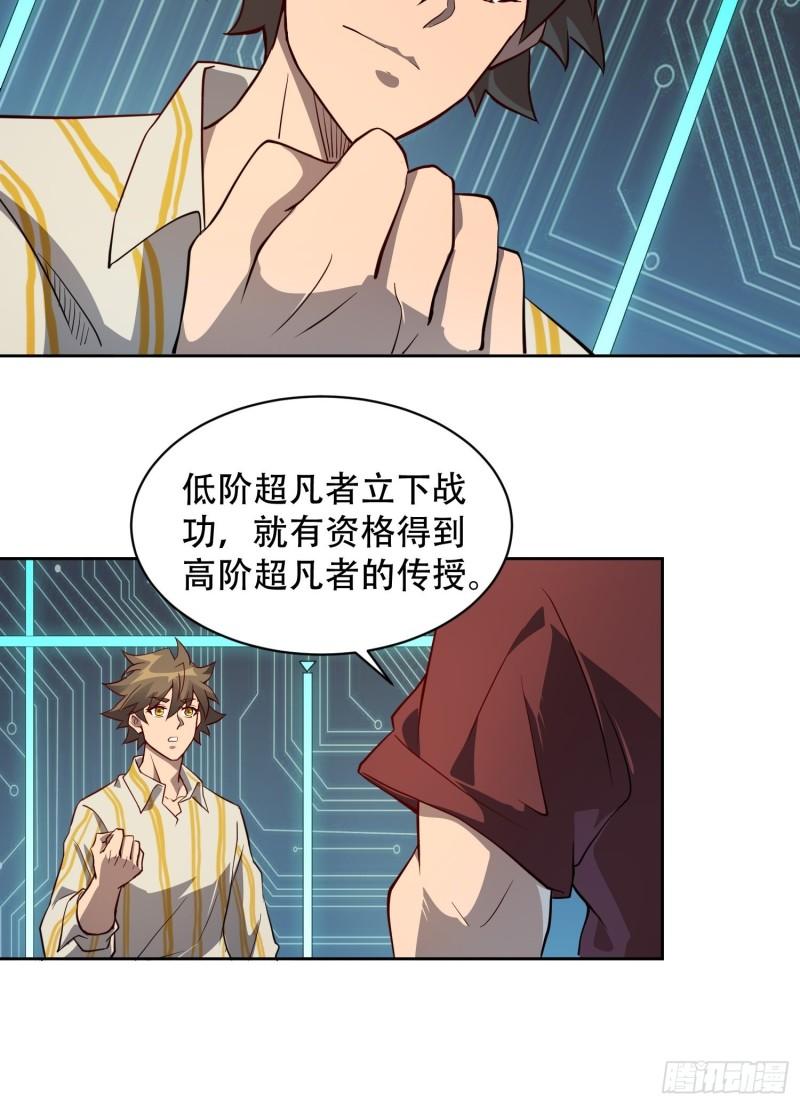 地球人实在太凶猛了~漫画,第88话 罗海抛出合作橄榄枝3图