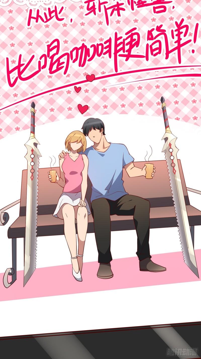 地球人实在太凶猛了~漫画,第124话 奔雷刀1图