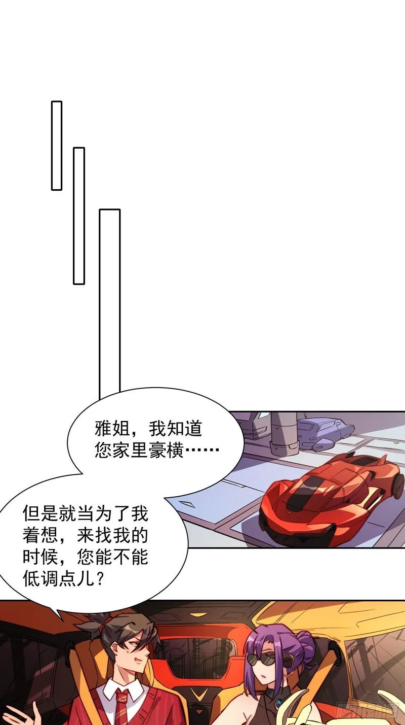 地球人实在太凶猛了~漫画,第197话 佳人有约5图