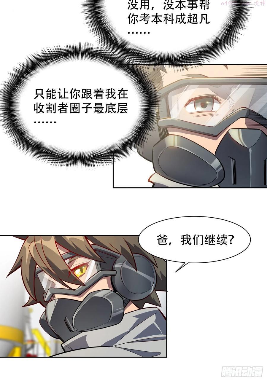 地球人实在太凶猛了~漫画,第13话 孟超大显身手2图