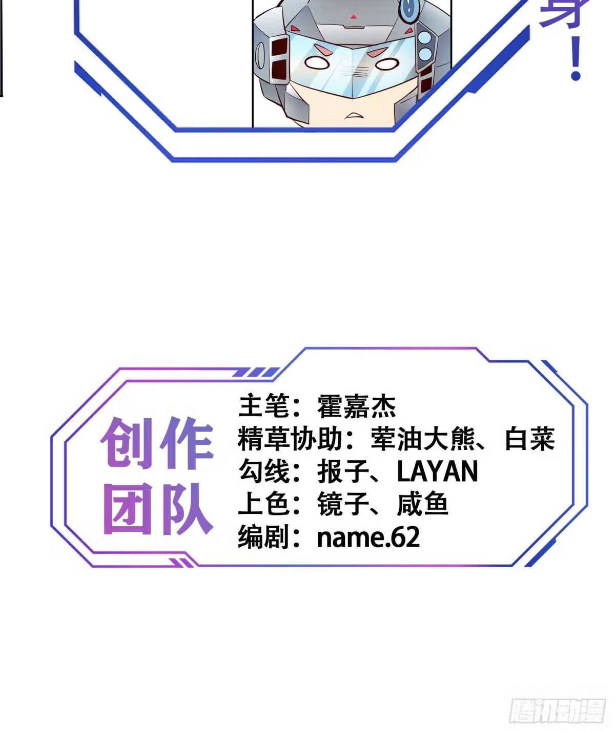 地球人实在太凶猛了~漫画,第78话 血月杀戮者1图