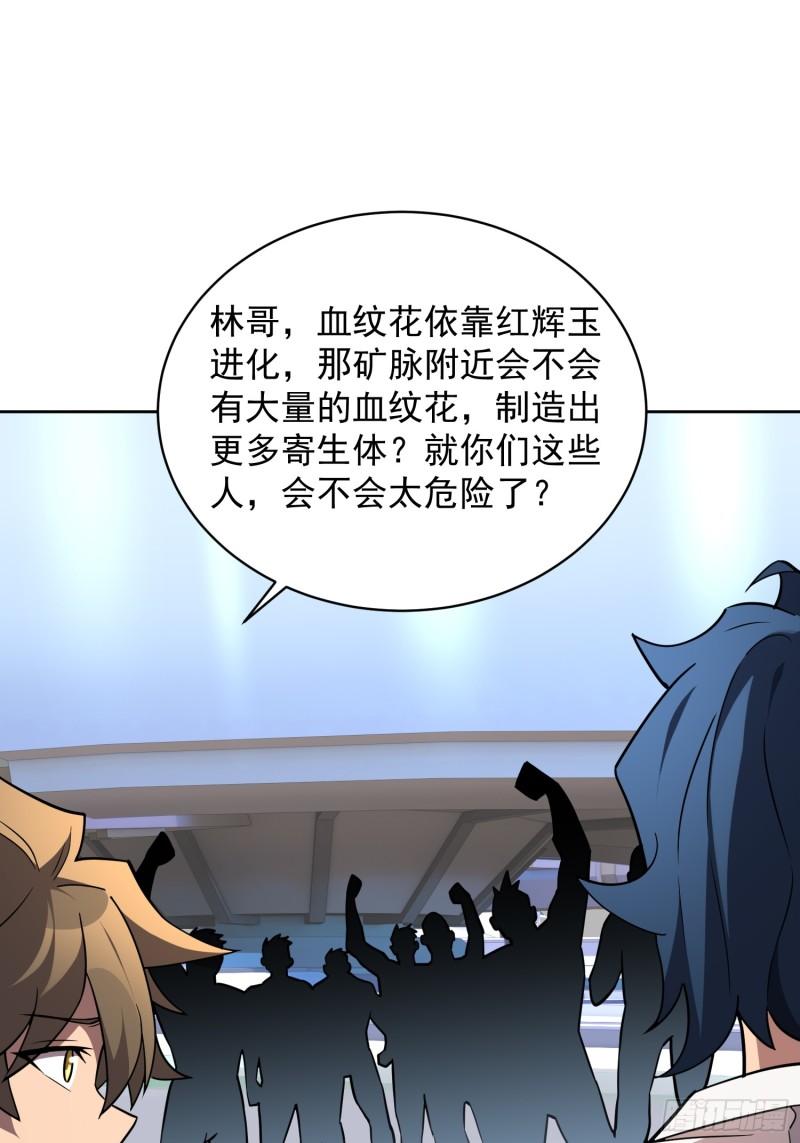 地球人实在太凶猛了~漫画,第150话 红辉玉矿脉3图