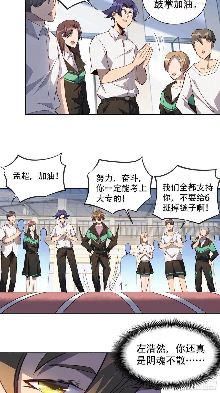 地球人实在太凶猛了~漫画,第24话 一代逼王孟超4图