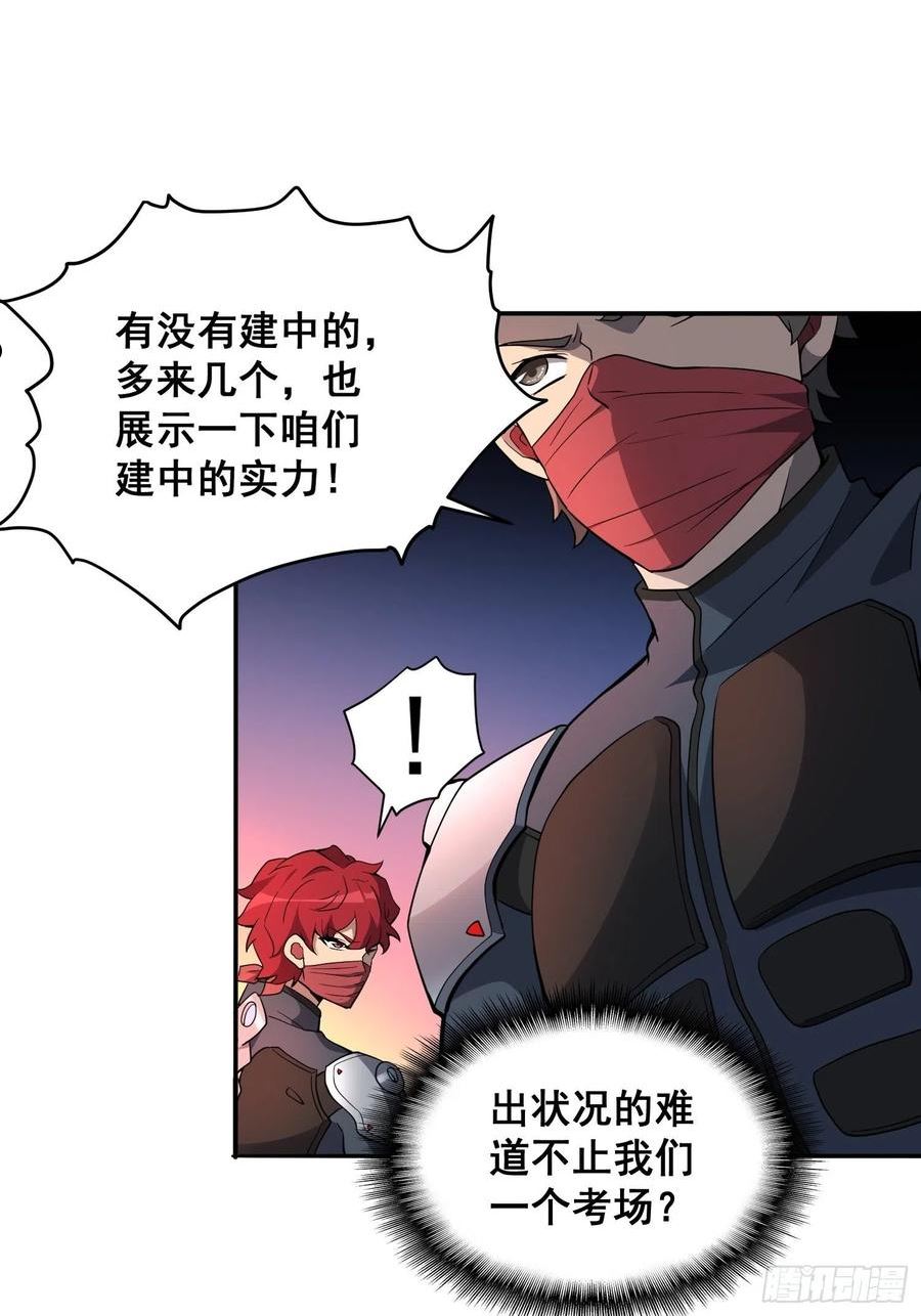 地球人实在太凶猛了~漫画,第80话 梦魇级凶兽5图