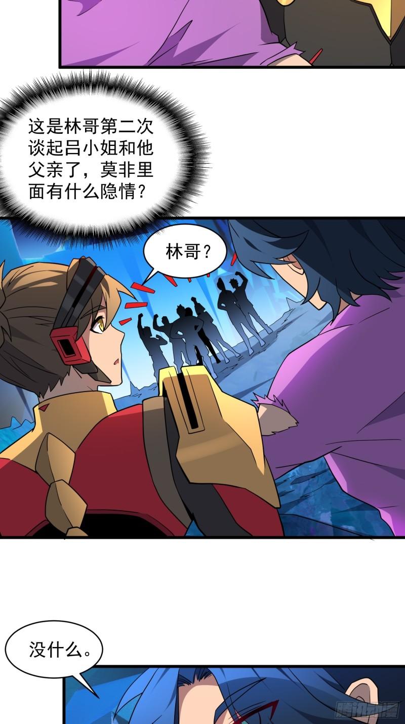 地球人实在太凶猛了~漫画,第162话2图