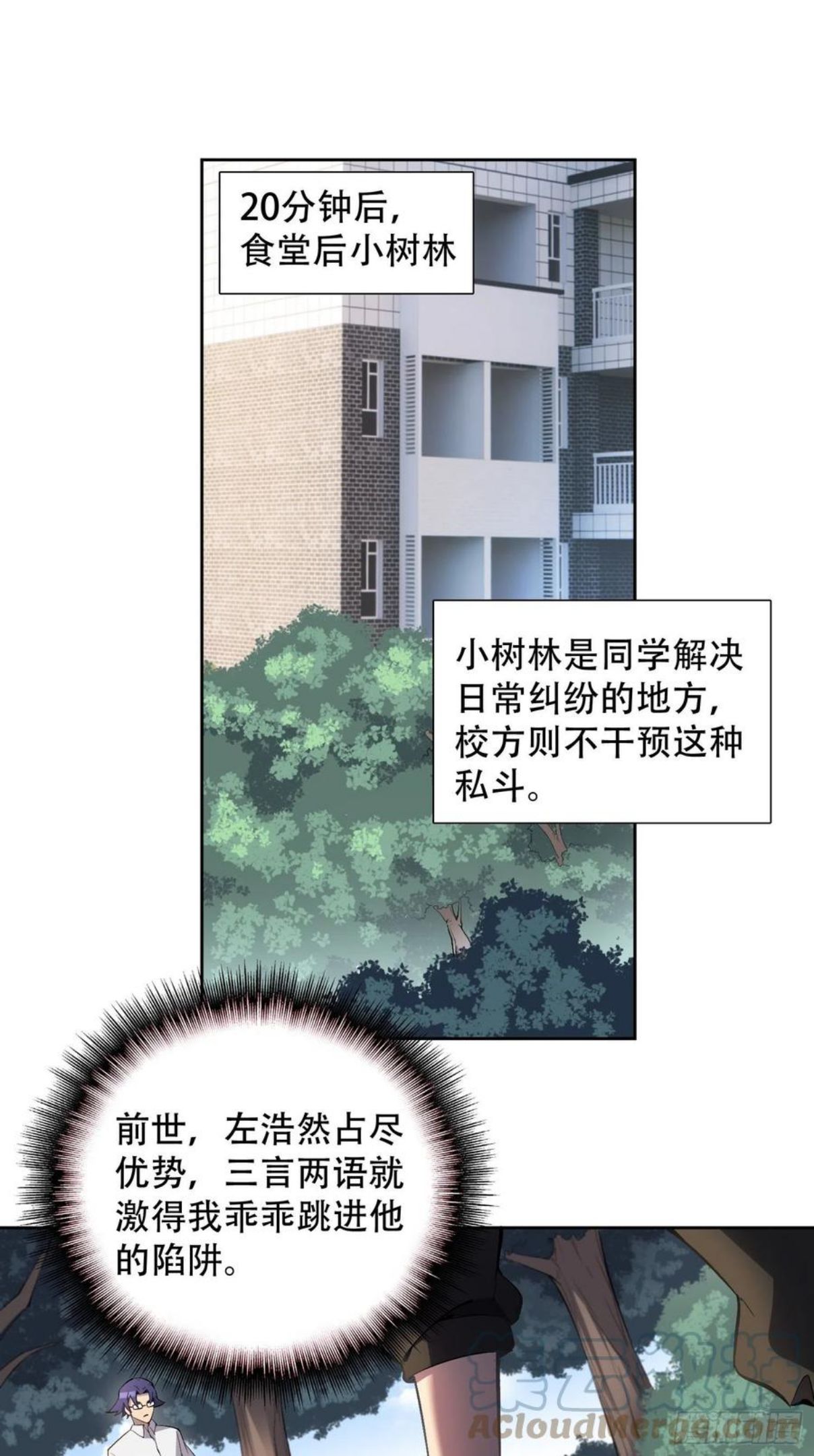 地球人实在太凶猛了~漫画,第39话 决战小树林3图