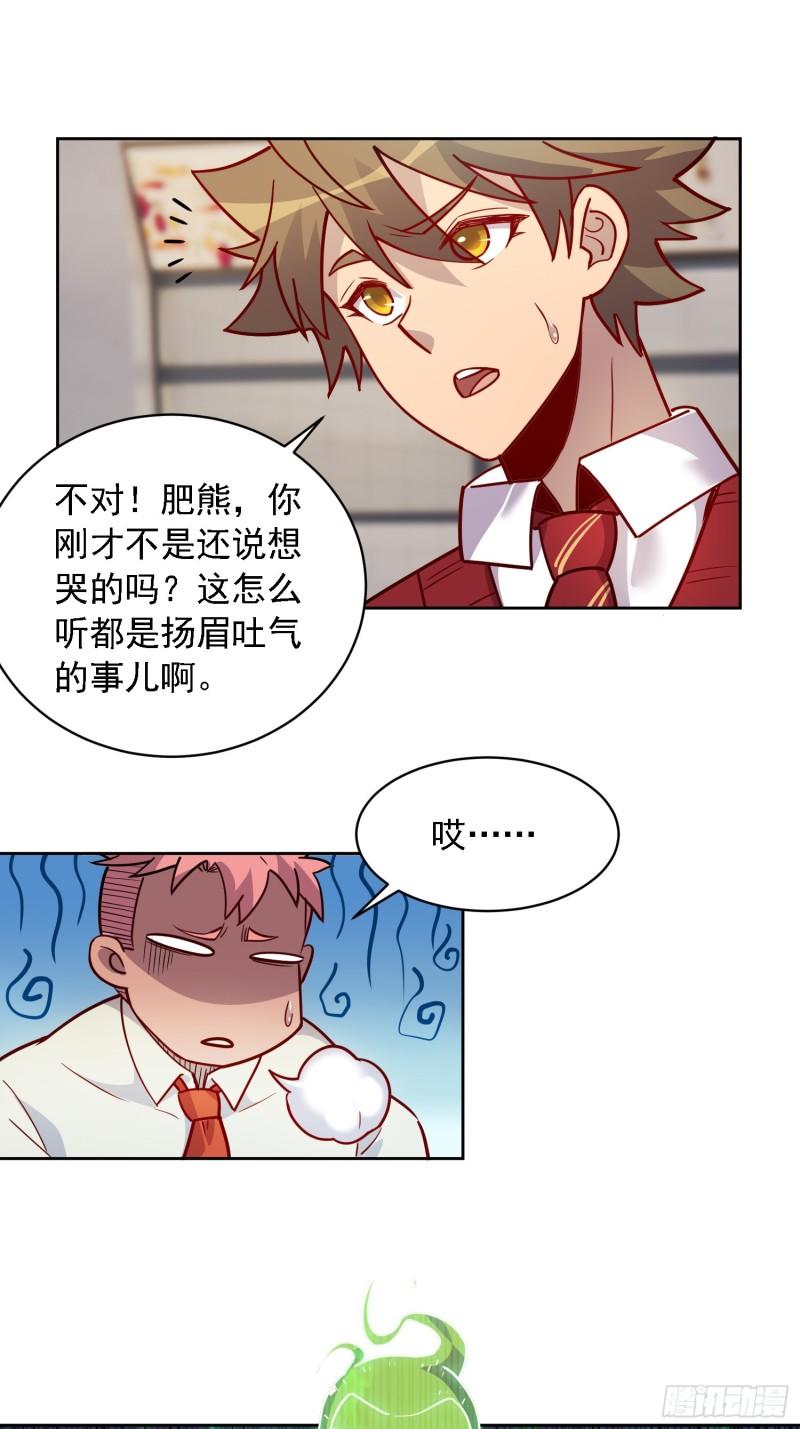 地球人实在太凶猛了~漫画,第130话 声名狼藉3图