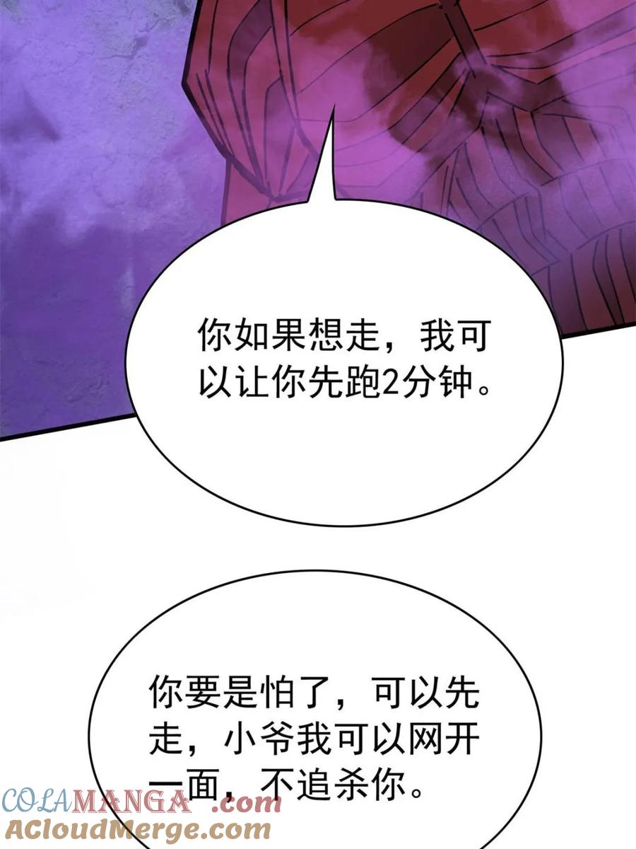 地球人实在太凶猛了~漫画,第264话 绝杀5图