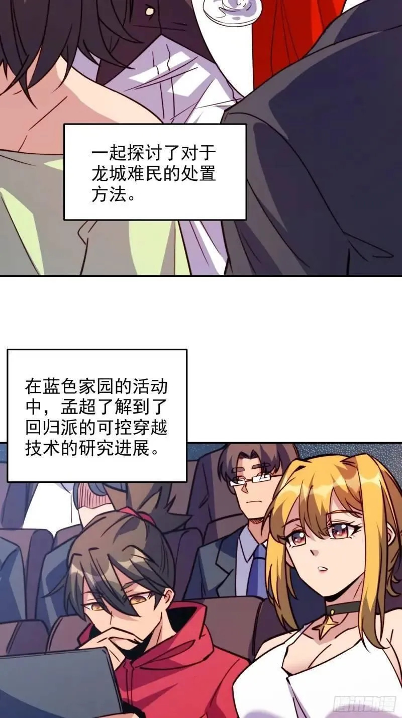 地球人实在太凶猛了~漫画,第218话 蓝色家园4图