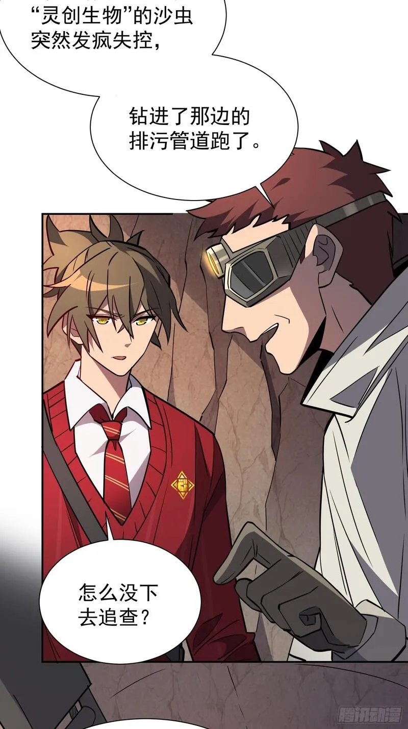 地球人实在太凶猛了~漫画,第199话 鼠潮危机3图