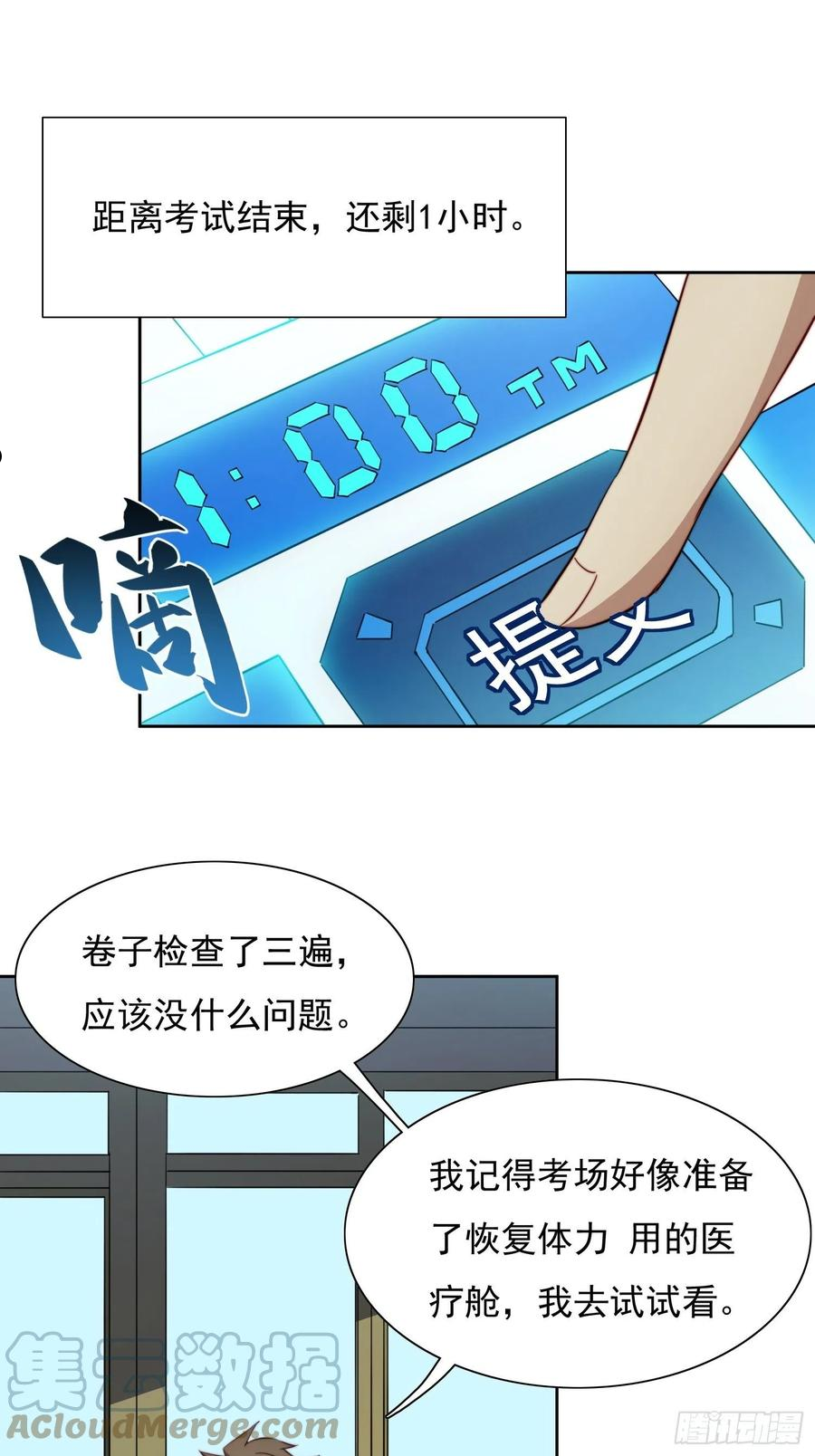 地球人实在太凶猛了~漫画,第67话 又被他装到了！3图