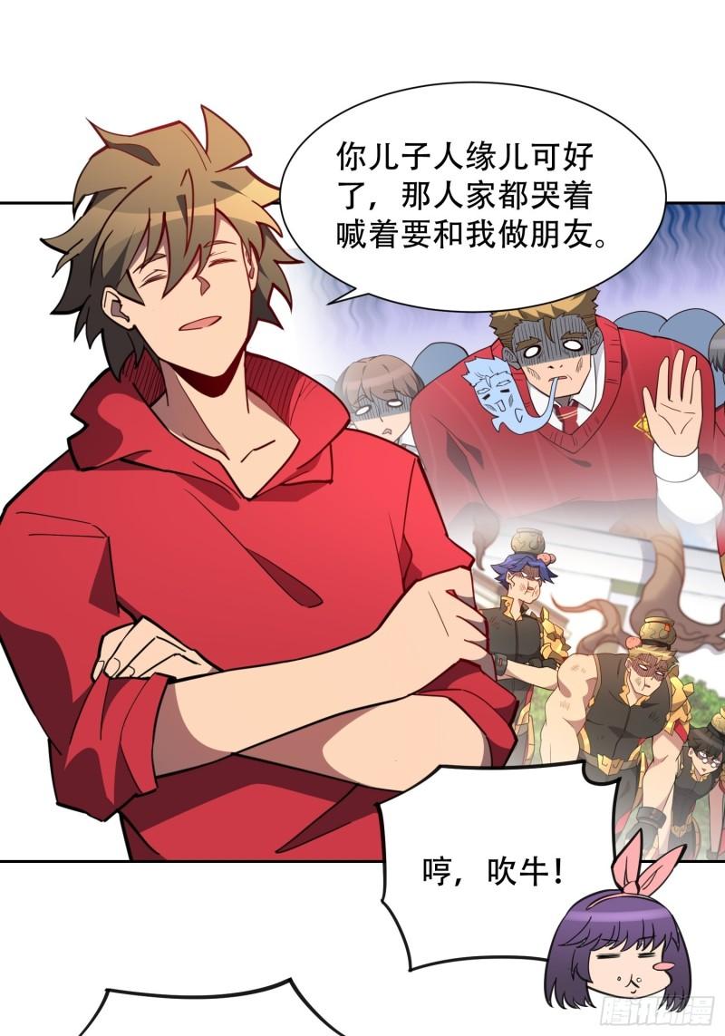 地球人实在太凶猛了~漫画,第122 兄友妹恭3图