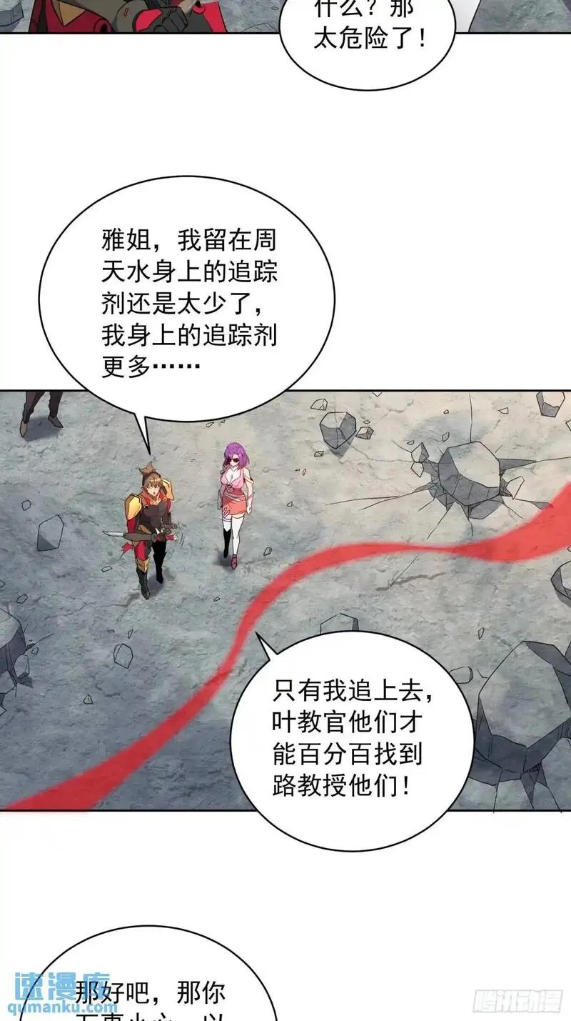 地球人实在太凶猛了~漫画,第229话 做局1图