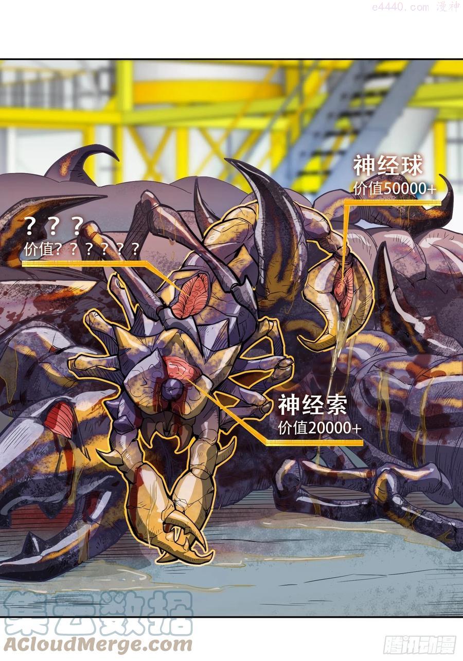 地球人实在太凶猛了~漫画,第14话 灵化神经球3图