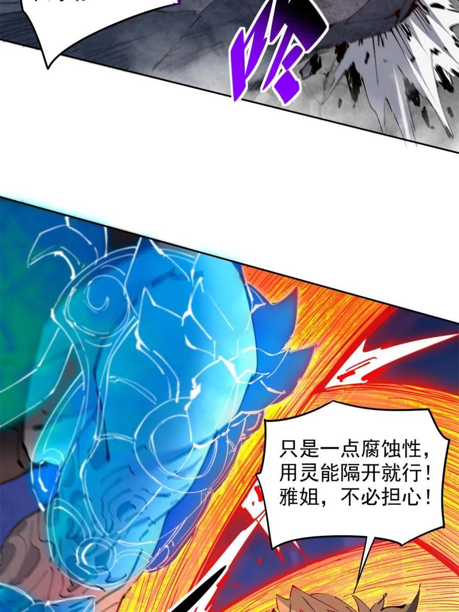 地球人实在太凶猛了~漫画,第285话 雅姐小心！3图