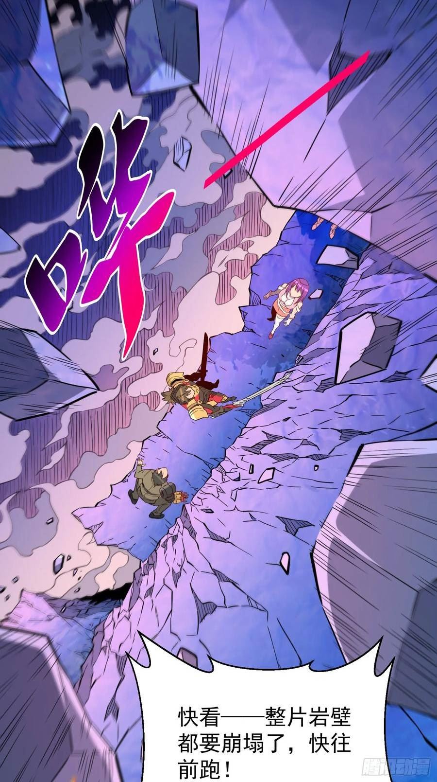 地球人实在太凶猛了~漫画,第170话 岩壁塌方！1图