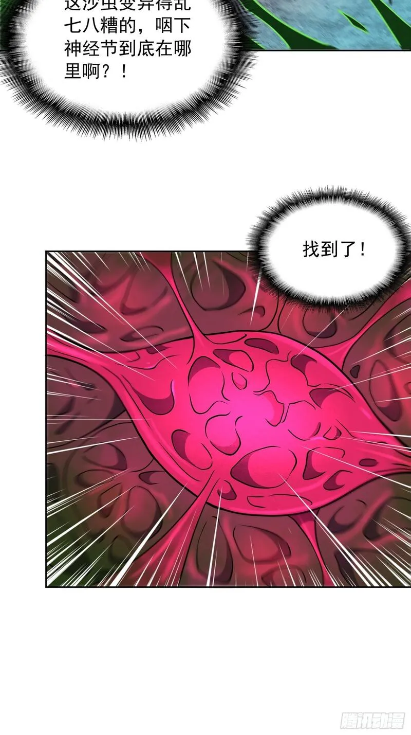 地球人实在太凶猛了~漫画,第200话 巨化沙虫2图