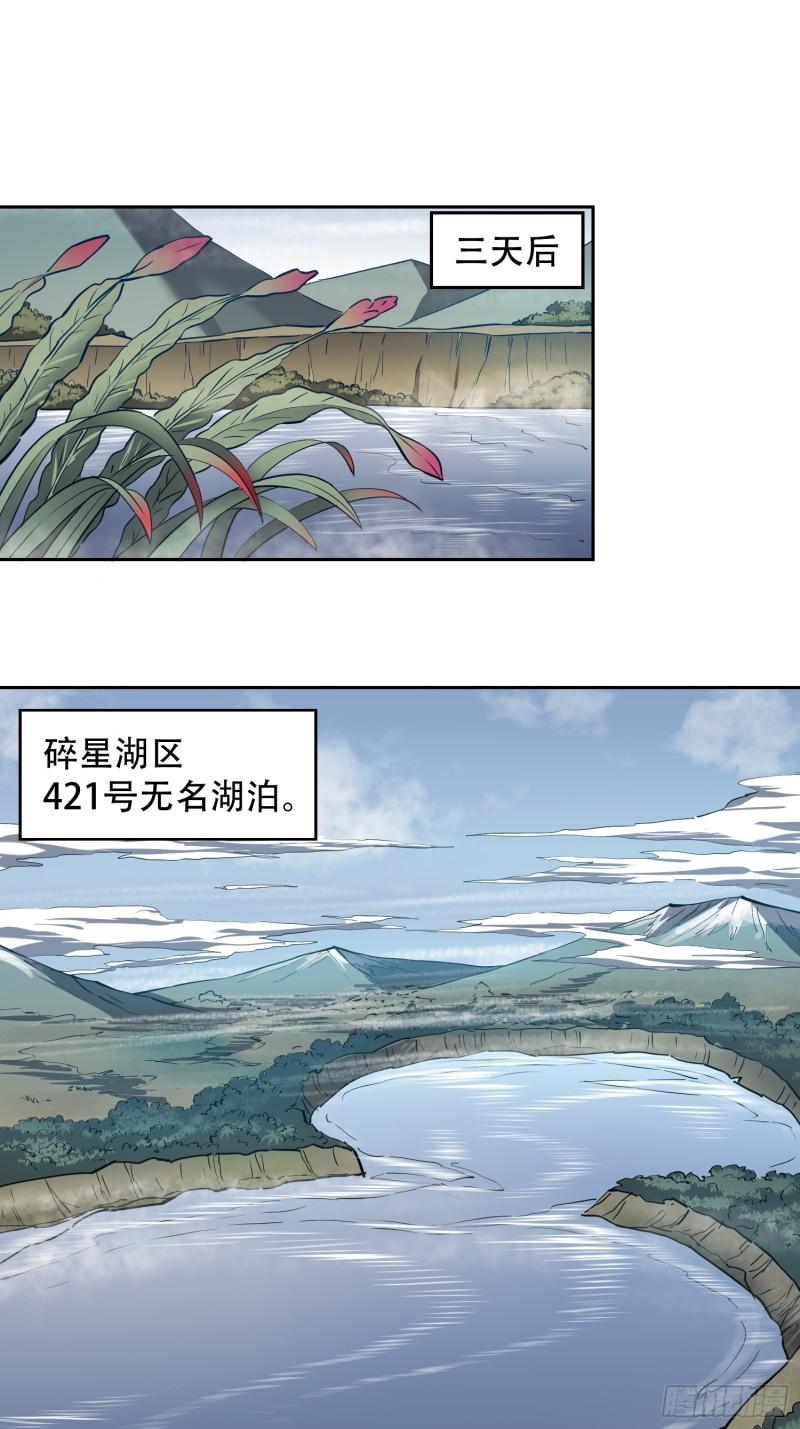 地球人实在太凶猛了~漫画,第134话 碎星湖实战3图